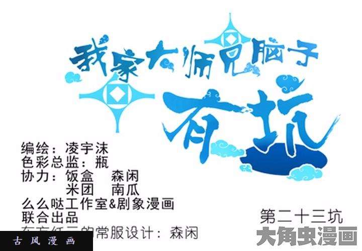 我家大师兄脑子有坑第23话 我能走了吗？