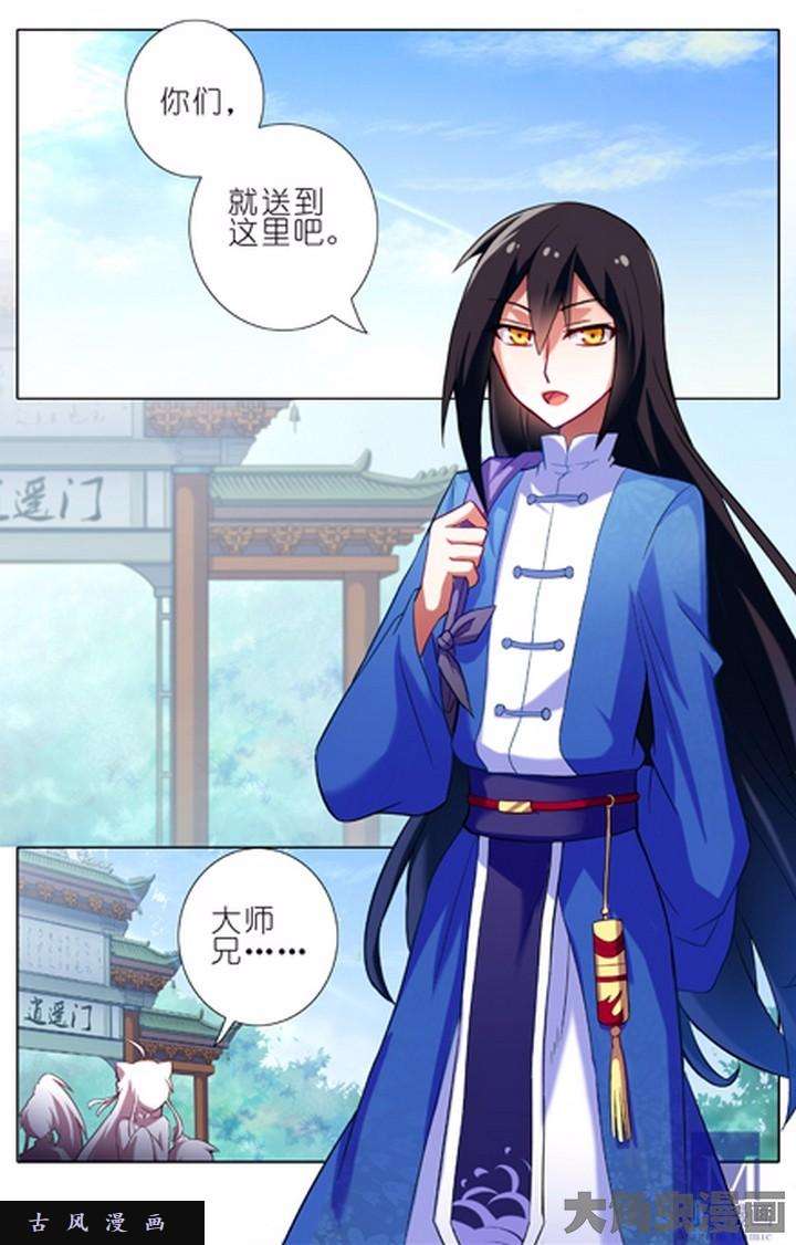 我家大师兄脑子有坑第23话 我能走了吗？