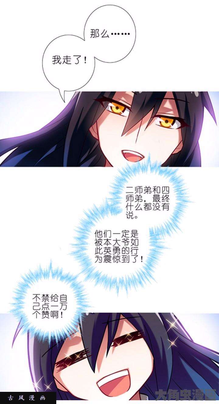 我家大师兄脑子有坑第23话 我能走了吗？