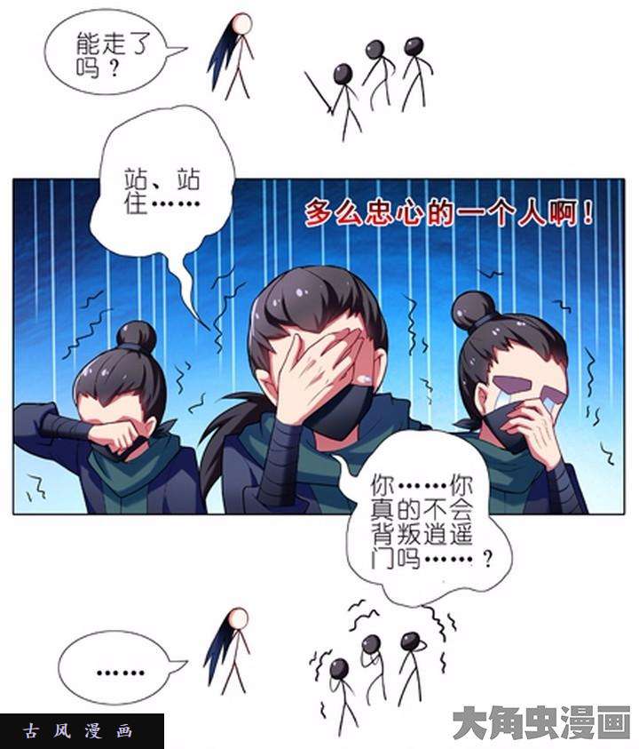 我家大师兄脑子有坑第23话 我能走了吗？