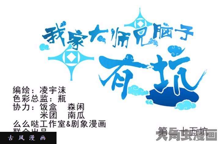 我家大师兄脑子有坑第25话 BOSS