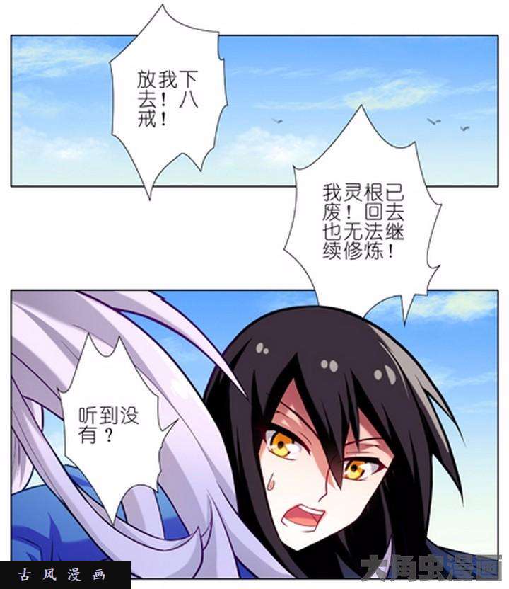 我家大师兄脑子有坑第25话 BOSS