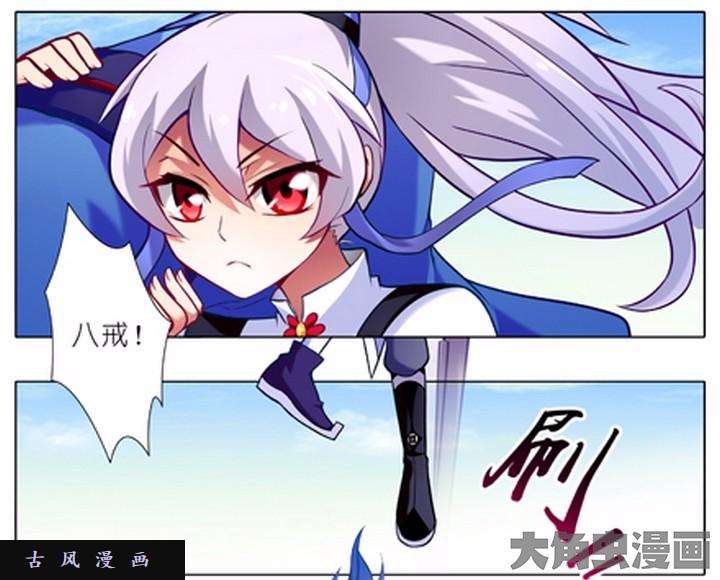 我家大师兄脑子有坑第25话 BOSS