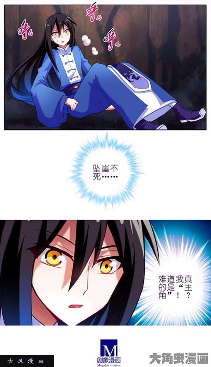 我家大师兄脑子有坑第25话 BOSS