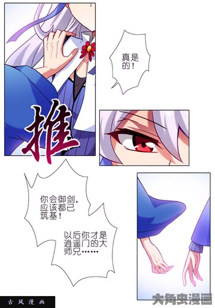 我家大师兄脑子有坑第25话 BOSS