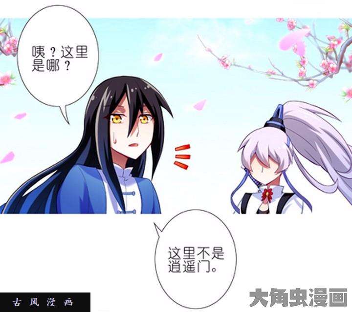 我家大师兄脑子有坑第25话 BOSS