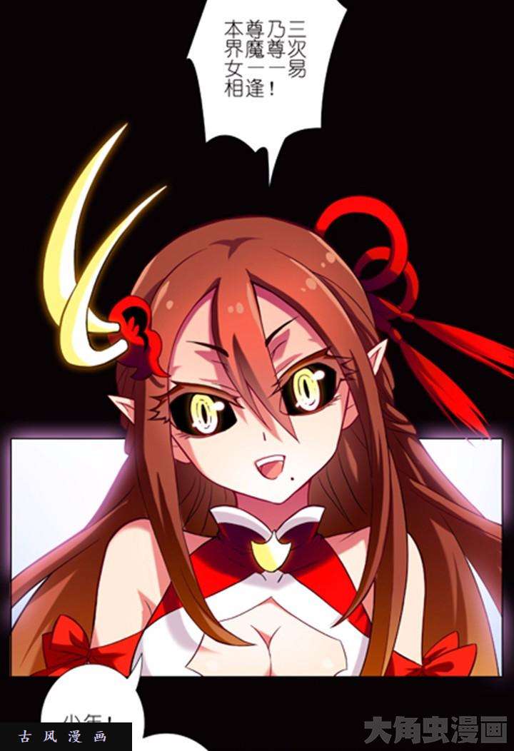 我家大师兄脑子有坑第27话 让我话去