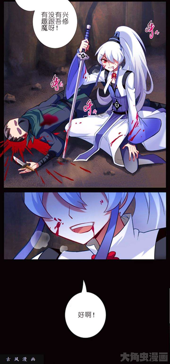 我家大师兄脑子有坑第27话 让我话去