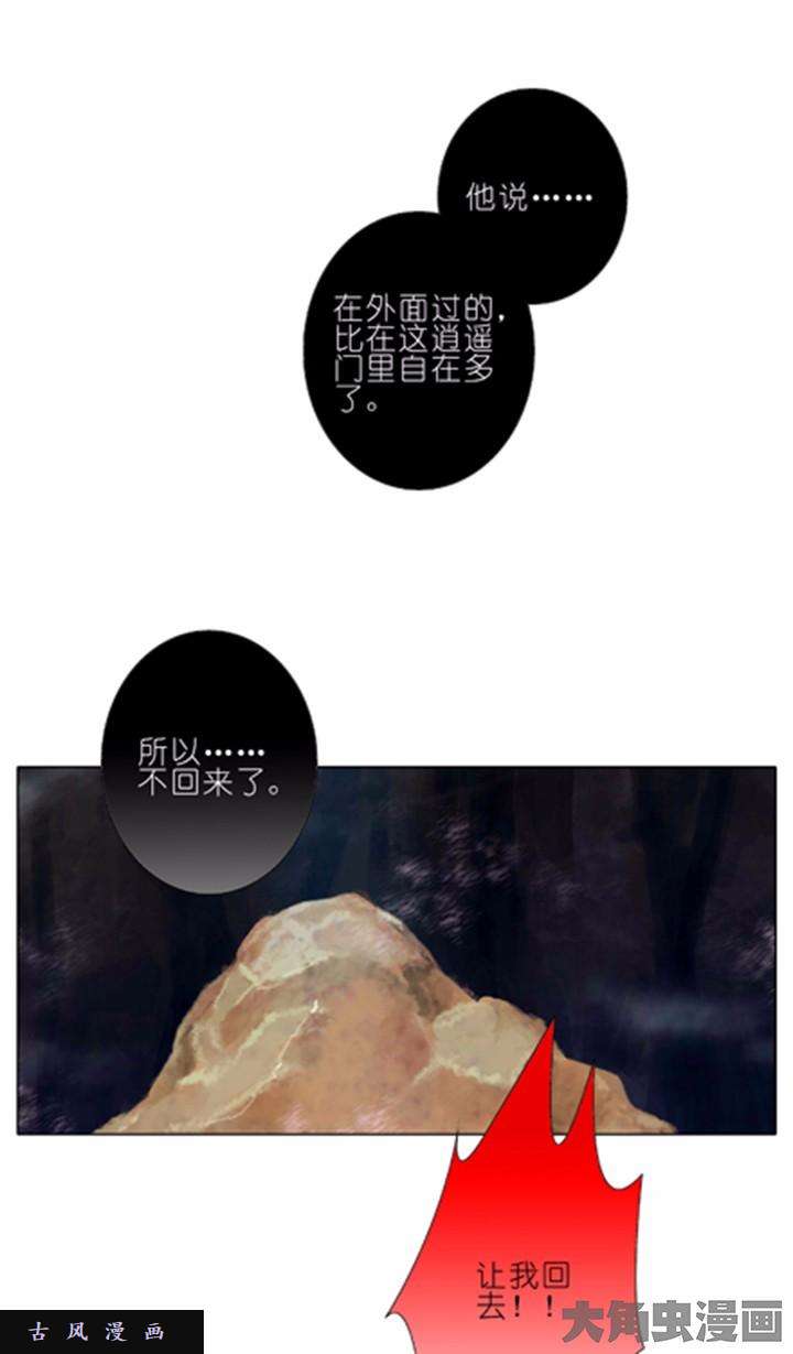 我家大师兄脑子有坑第27话 让我话去