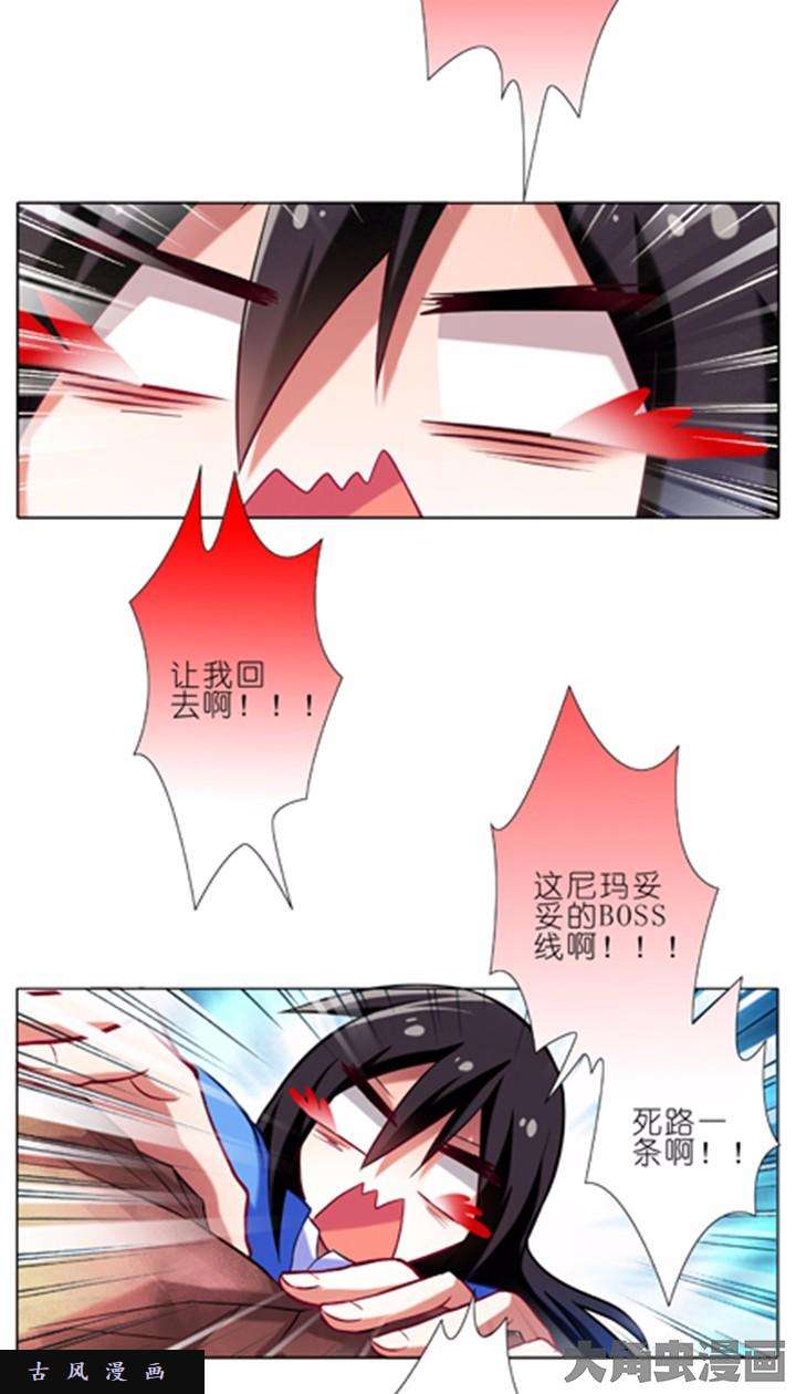 我家大师兄脑子有坑第27话 让我话去