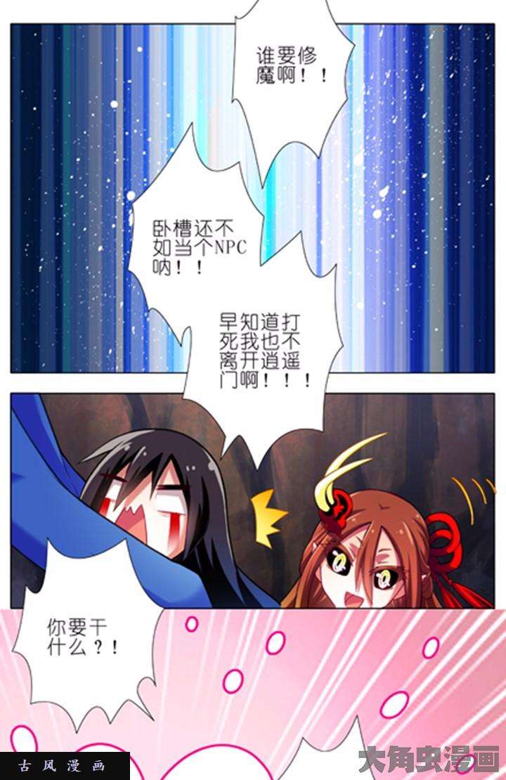 我家大师兄脑子有坑第27话 让我话去