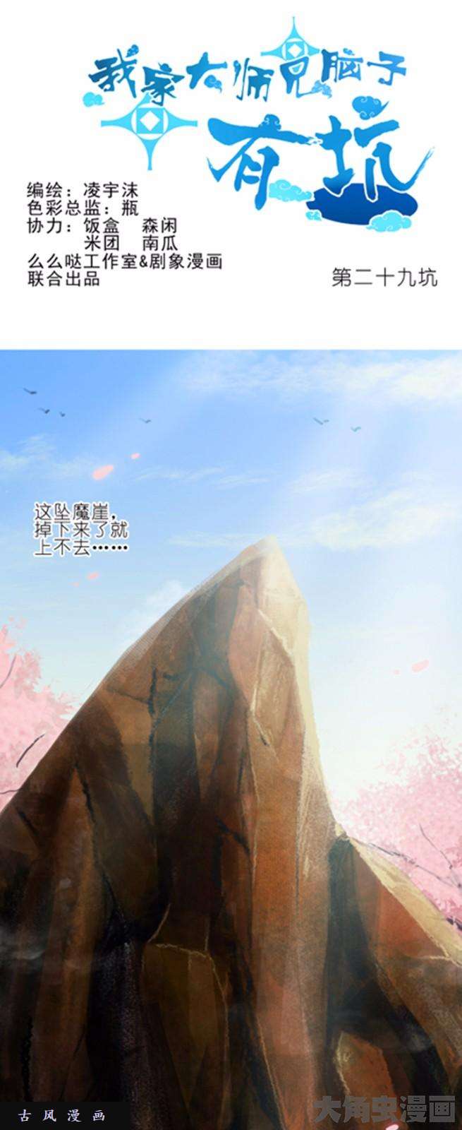 我家大师兄脑子有坑第29话 不应该很悲伤吗？