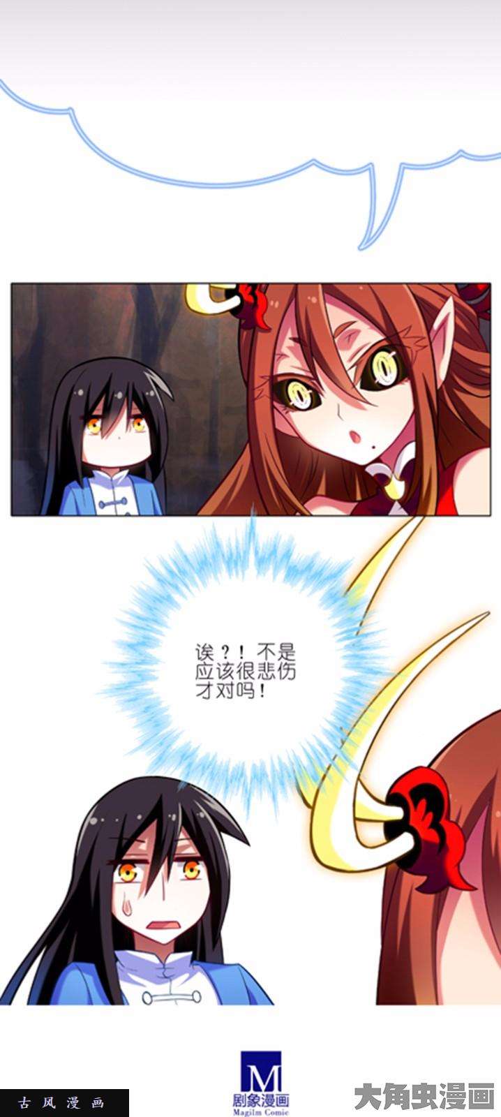 我家大师兄脑子有坑第29话 不应该很悲伤吗？