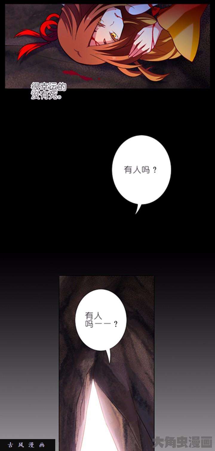 我家大师兄脑子有坑第29话 不应该很悲伤吗？