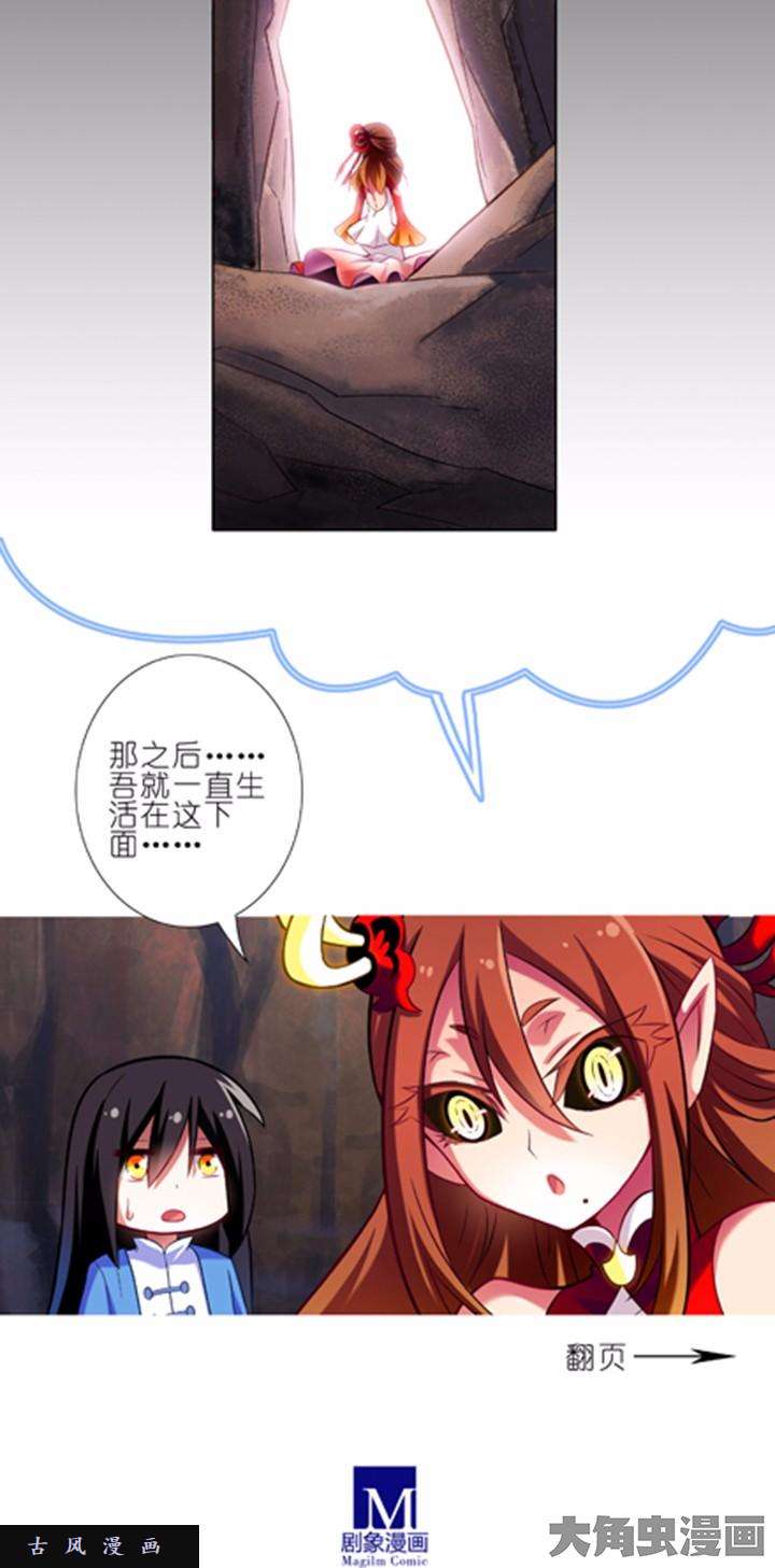 我家大师兄脑子有坑第29话 不应该很悲伤吗？