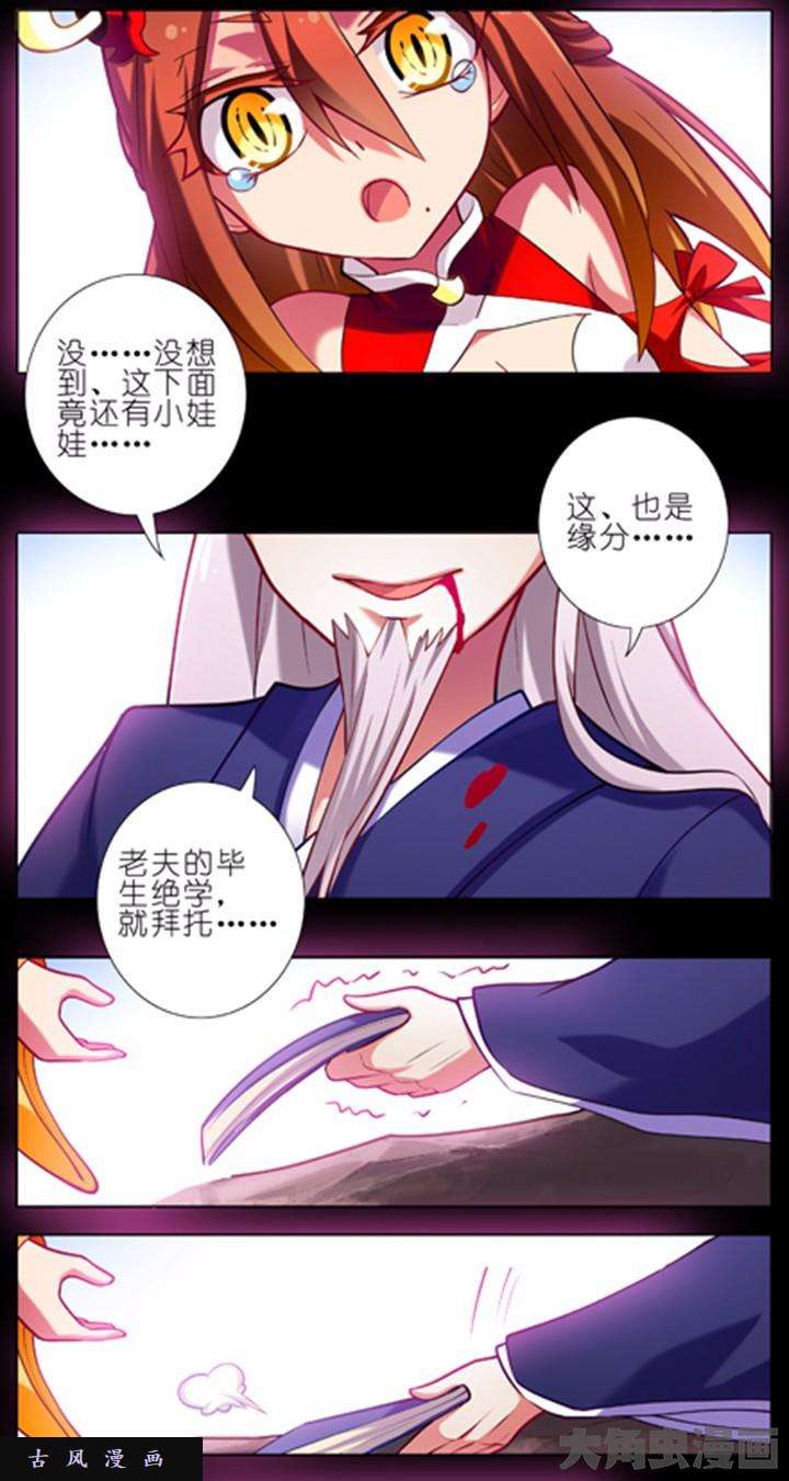 我家大师兄脑子有坑第29话 不应该很悲伤吗？