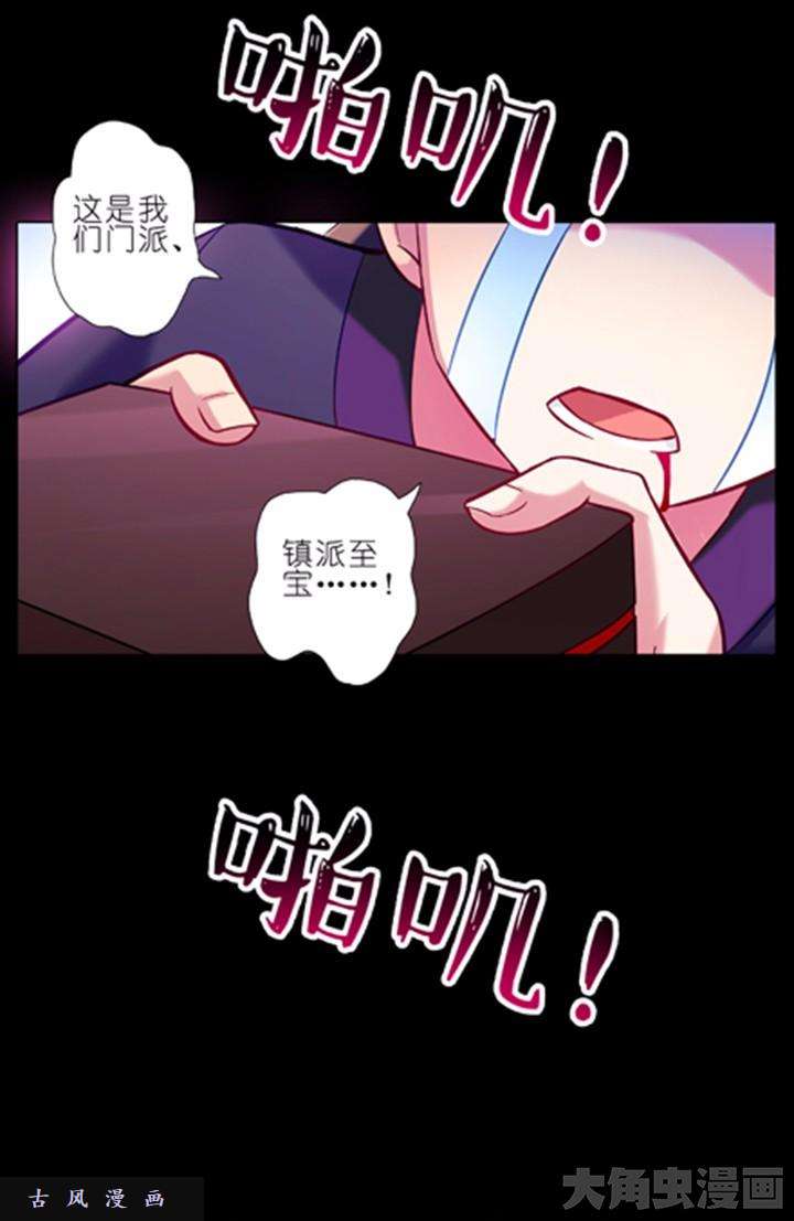 我家大师兄脑子有坑第29话 不应该很悲伤吗？