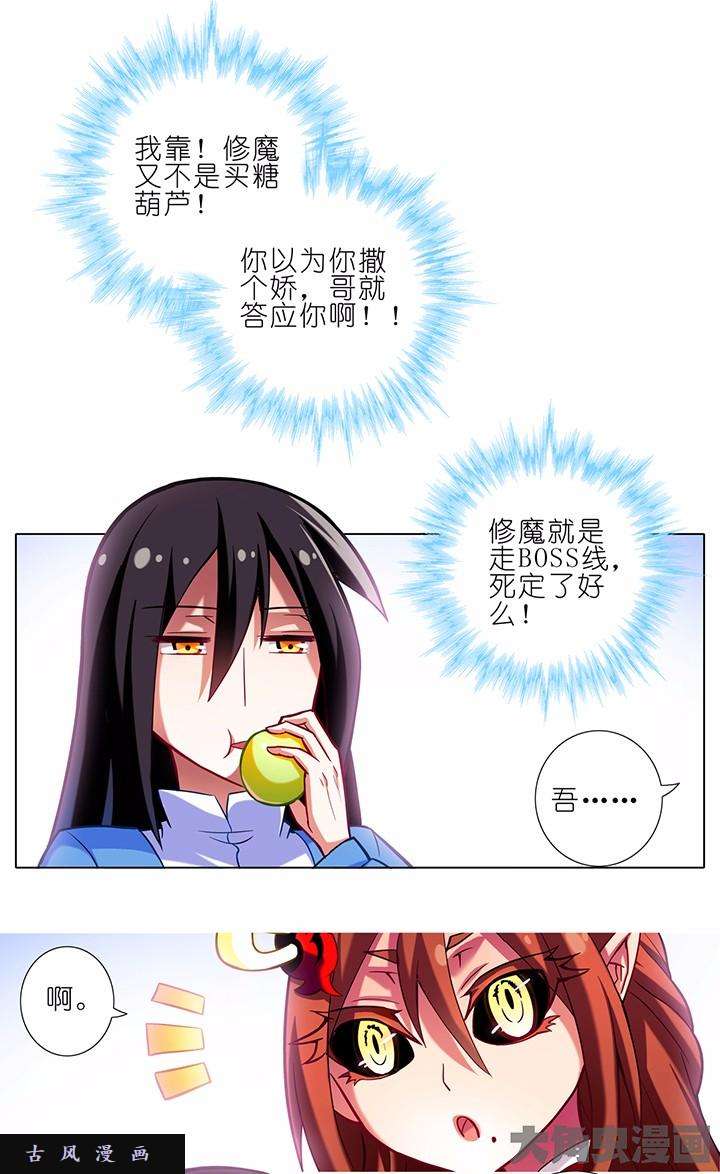 我家大师兄脑子有坑第31话 大师兄之位