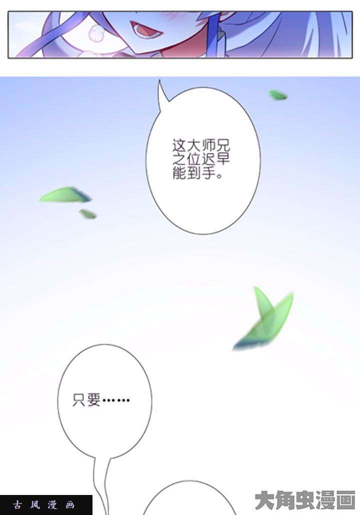 我家大师兄脑子有坑第31话 大师兄之位