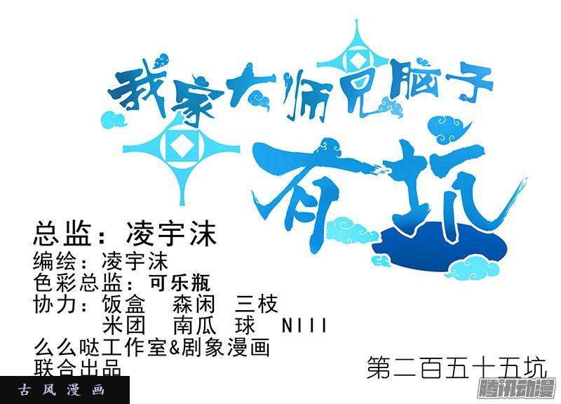 我家大师兄脑子有坑果然是你