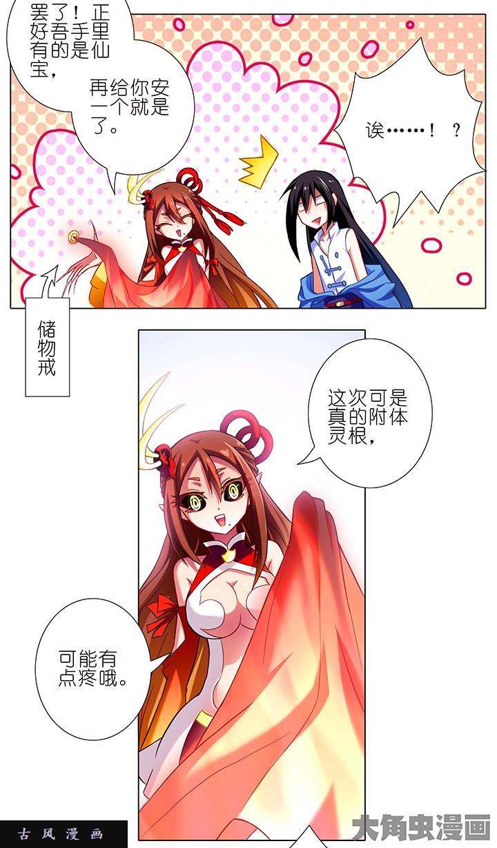 我家大师兄脑子有坑第33话 生生相克