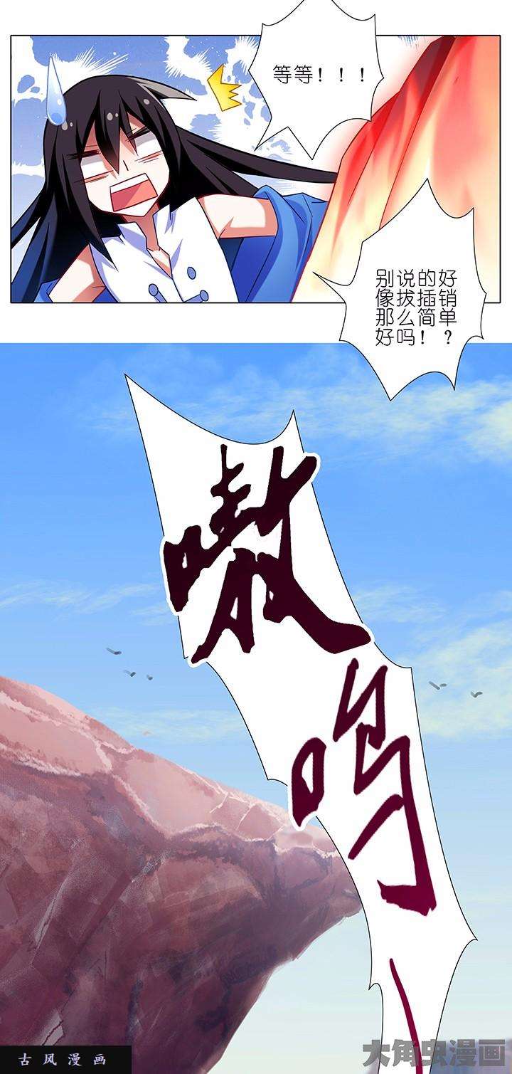 我家大师兄脑子有坑第33话 生生相克