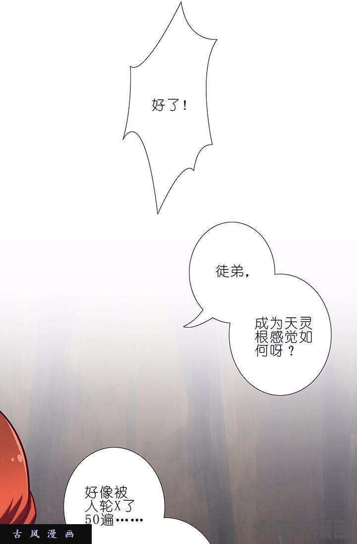 我家大师兄脑子有坑第33话 生生相克