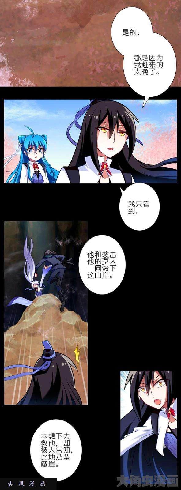 我家大师兄脑子有坑第35话 他一定会话来的