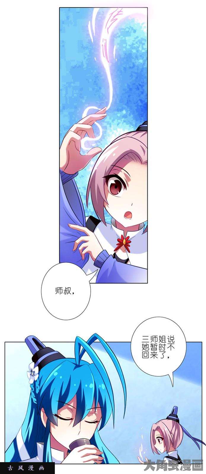 我家大师兄脑子有坑第35话 他一定会话来的