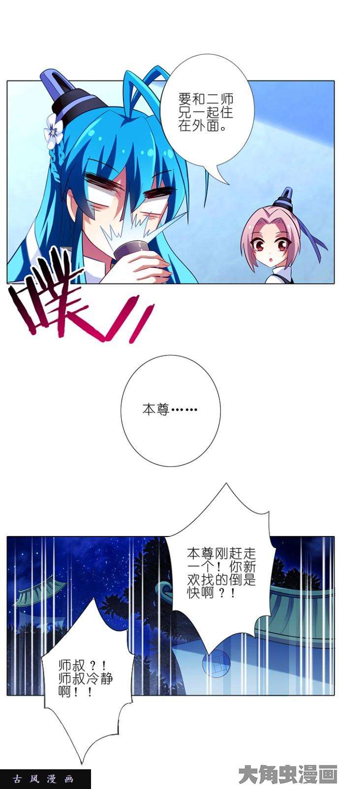 我家大师兄脑子有坑第35话 他一定会话来的