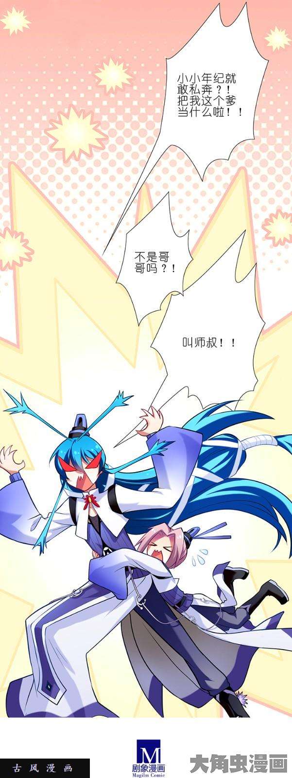 我家大师兄脑子有坑第35话 他一定会话来的