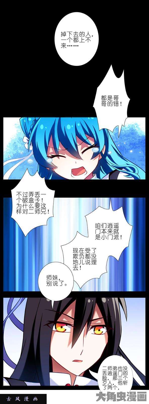 我家大师兄脑子有坑第35话 他一定会话来的