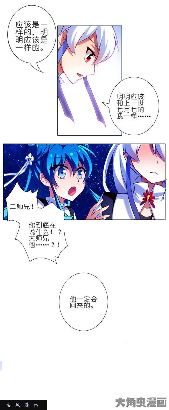 我家大师兄脑子有坑第35话 他一定会话来的