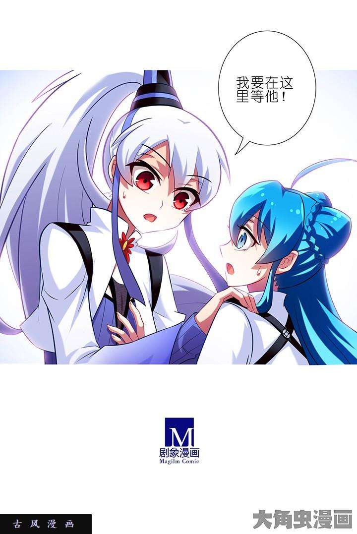 我家大师兄脑子有坑第35话 他一定会话来的