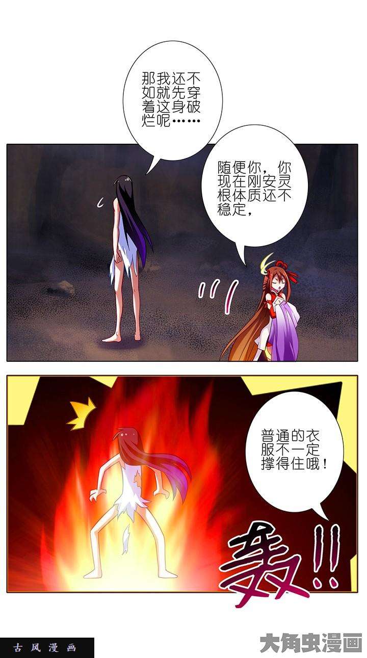 我家大师兄脑子有坑第37话 此番恩情 永世不忘