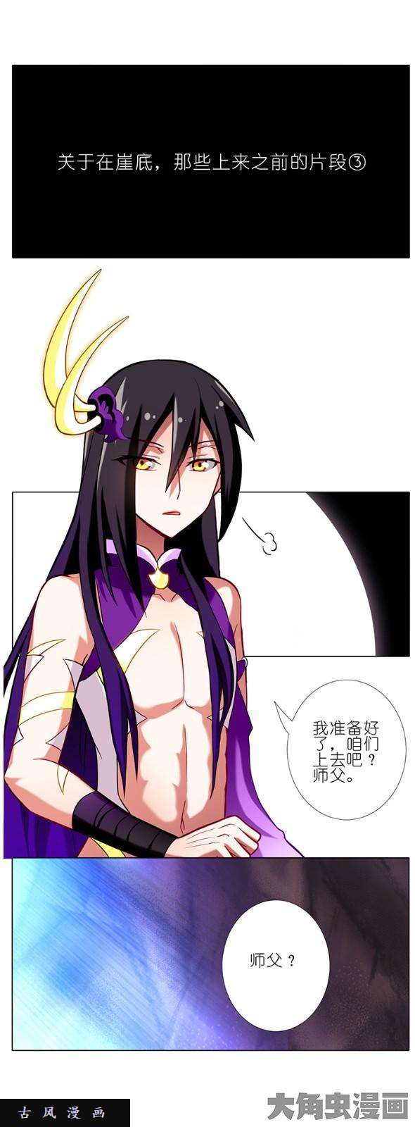 我家大师兄脑子有坑第37话 此番恩情 永世不忘