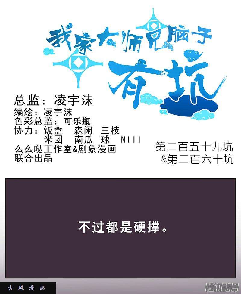 我家大师兄脑子有坑硬撑