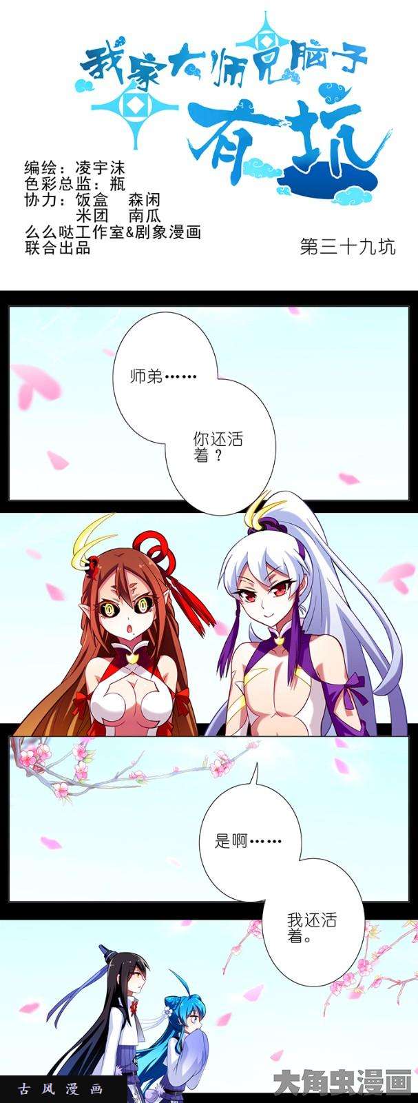 我家大师兄脑子有坑第39话 少废话！拔剑吧！