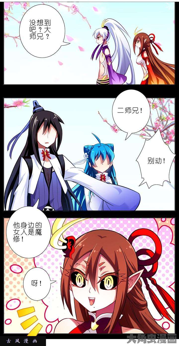 我家大师兄脑子有坑第39话 少废话！拔剑吧！