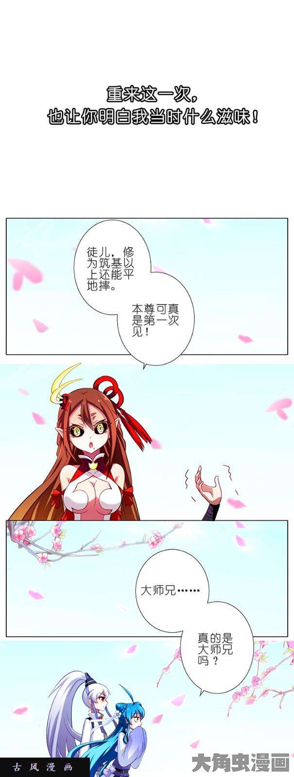 我家大师兄脑子有坑第39话 少废话！拔剑吧！
