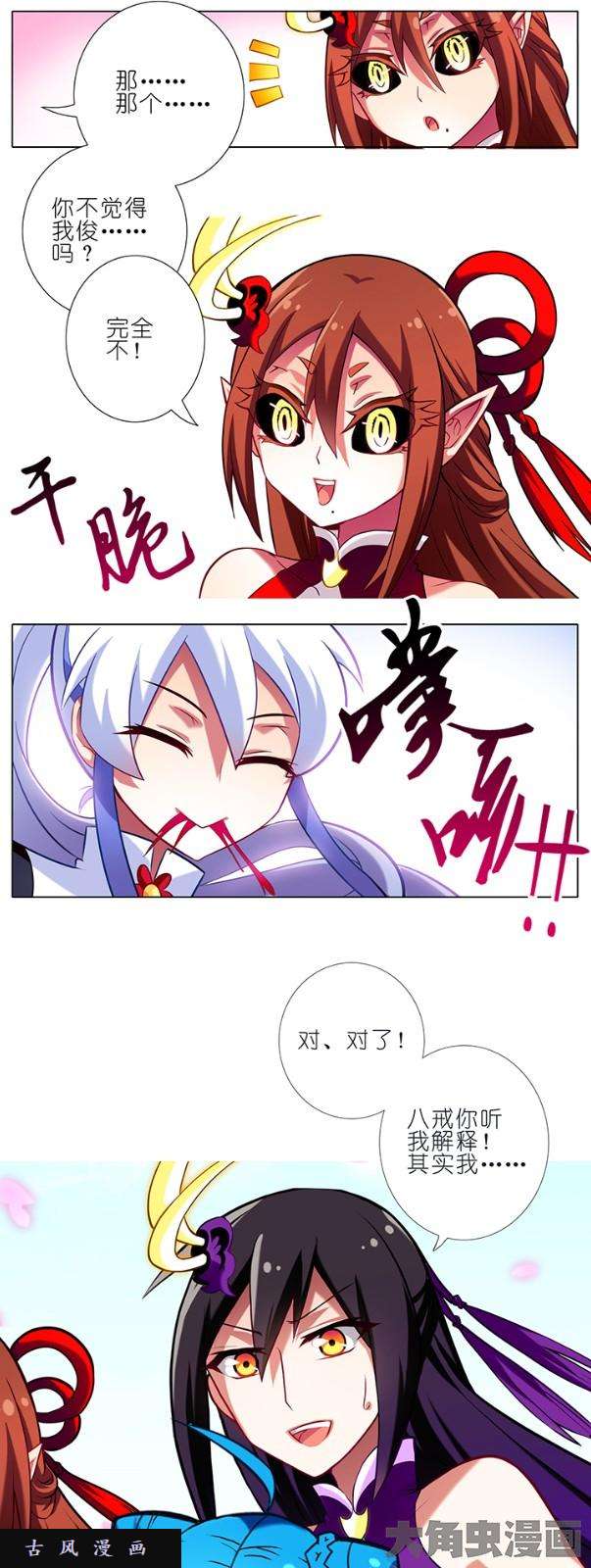 我家大师兄脑子有坑第39话 少废话！拔剑吧！