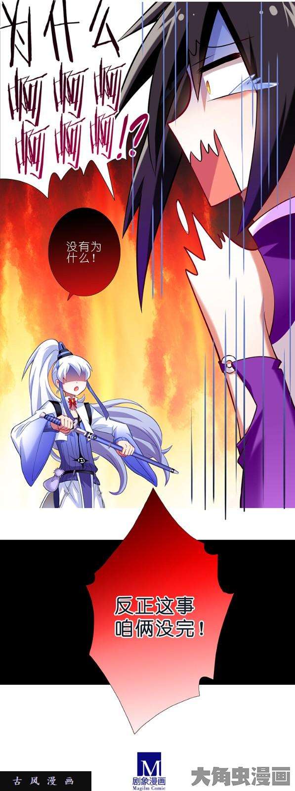 我家大师兄脑子有坑第39话 少废话！拔剑吧！