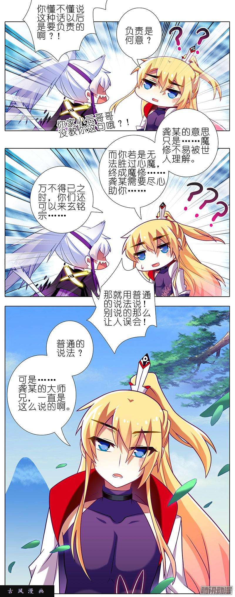 我家大师兄脑子有坑错误