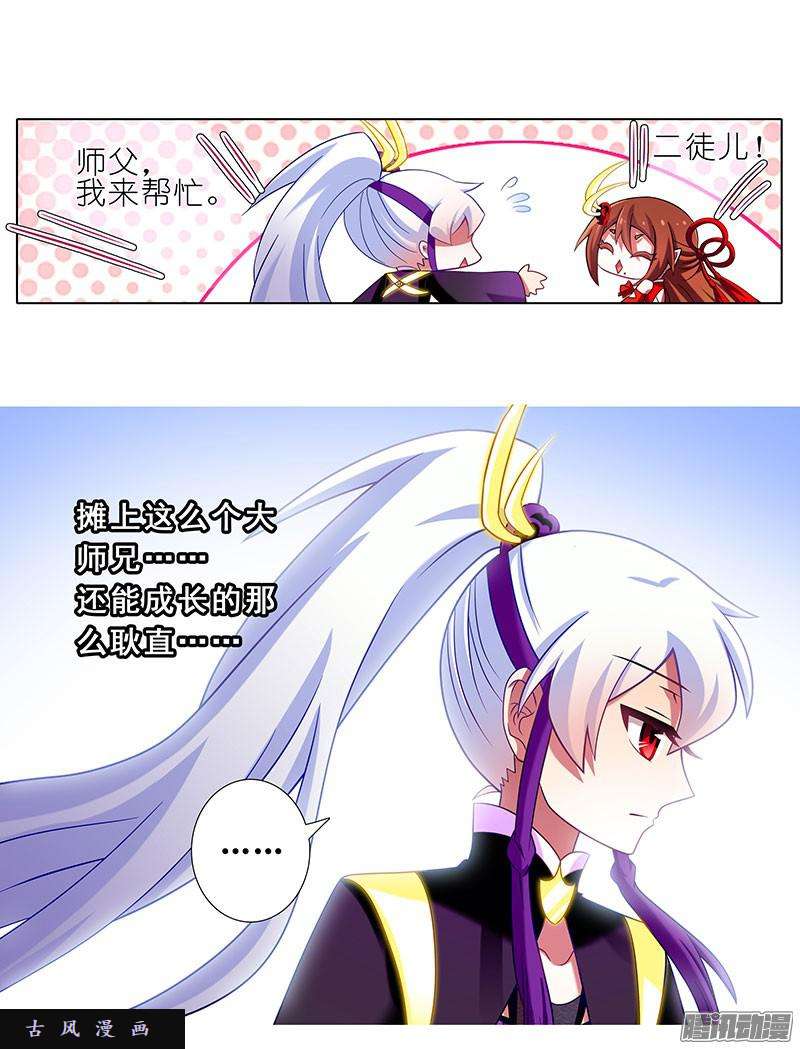 我家大师兄脑子有坑错误