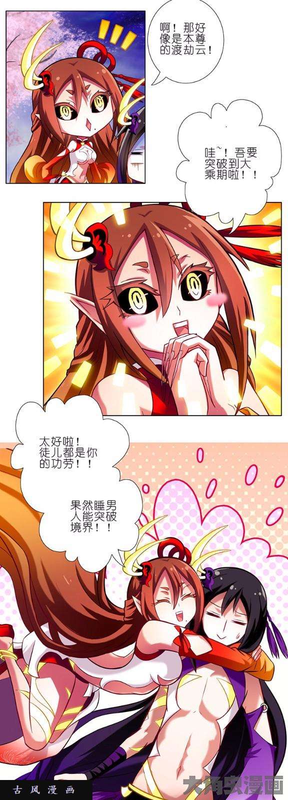 我家大师兄脑子有坑第41话 每天都陪睡