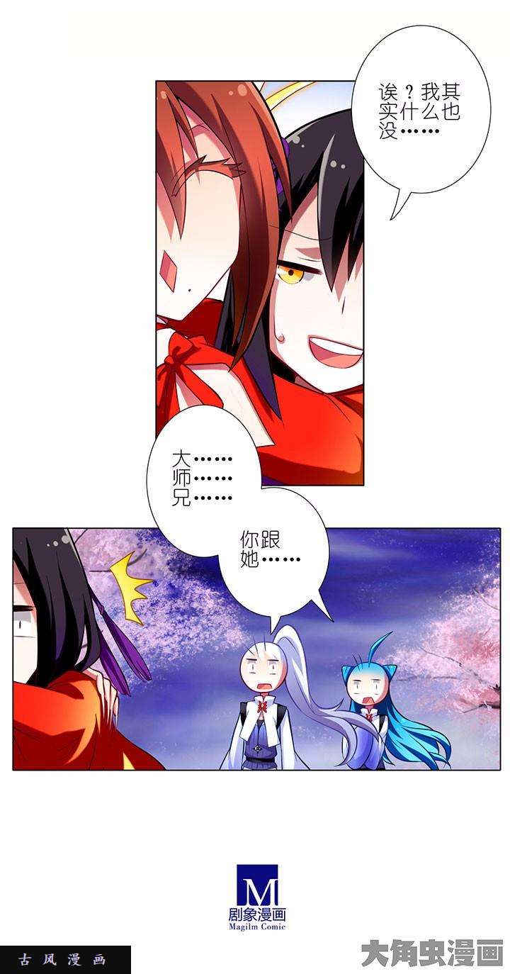 我家大师兄脑子有坑第41话 每天都陪睡