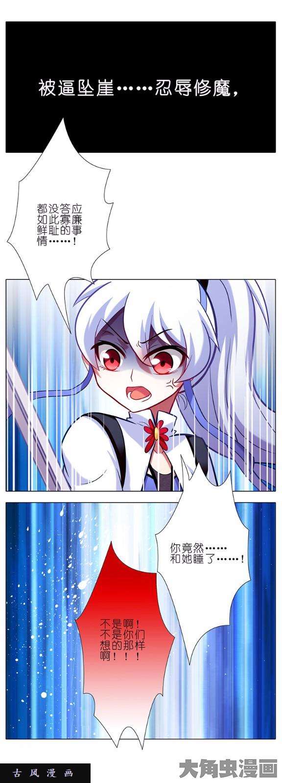 我家大师兄脑子有坑第41话 每天都陪睡