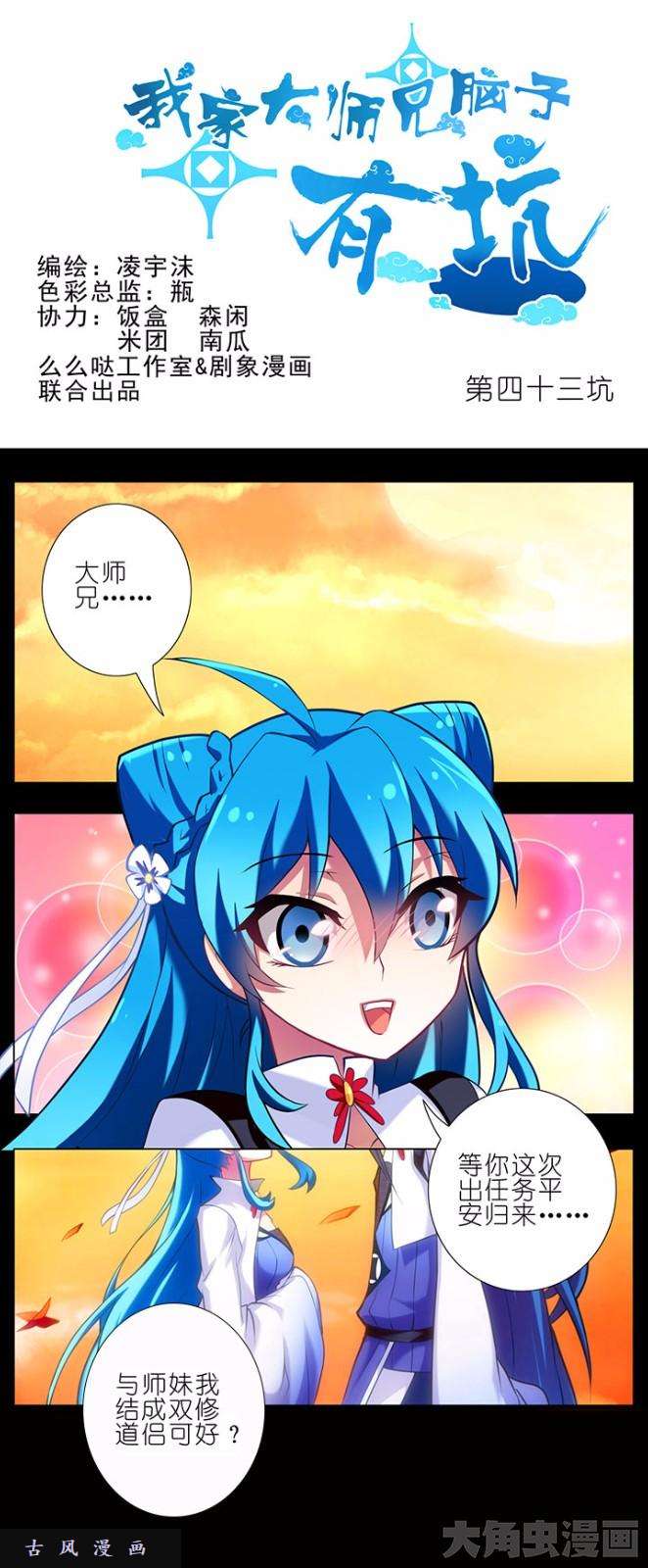 我家大师兄脑子有坑第43话 他死了我活着还有什么意义