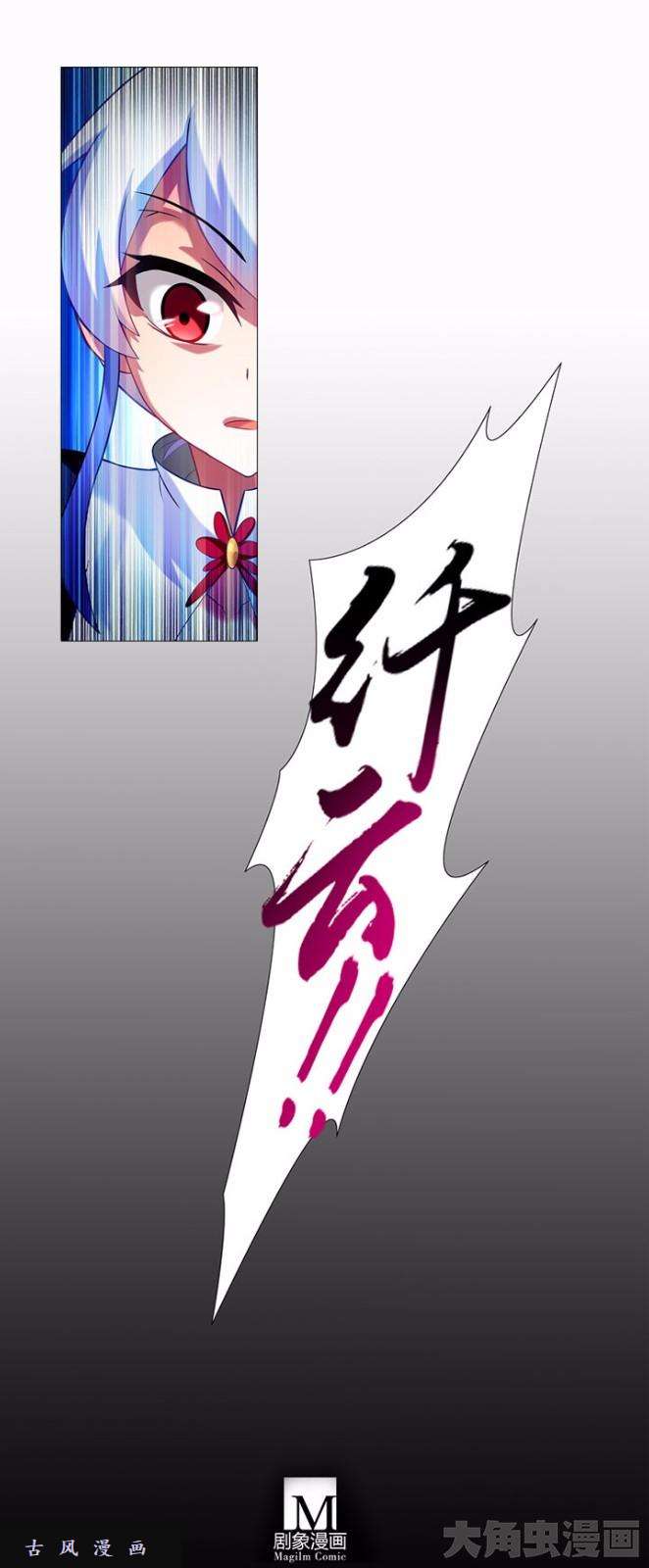 我家大师兄脑子有坑第43话 他死了我活着还有什么意义