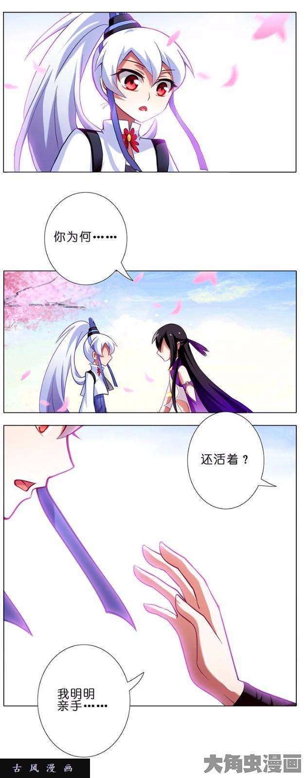 我家大师兄脑子有坑第43话 他死了我活着还有什么意义